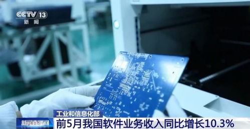 前5月我国软件业务收入增长稳健，技术服务牵引作用凸显
